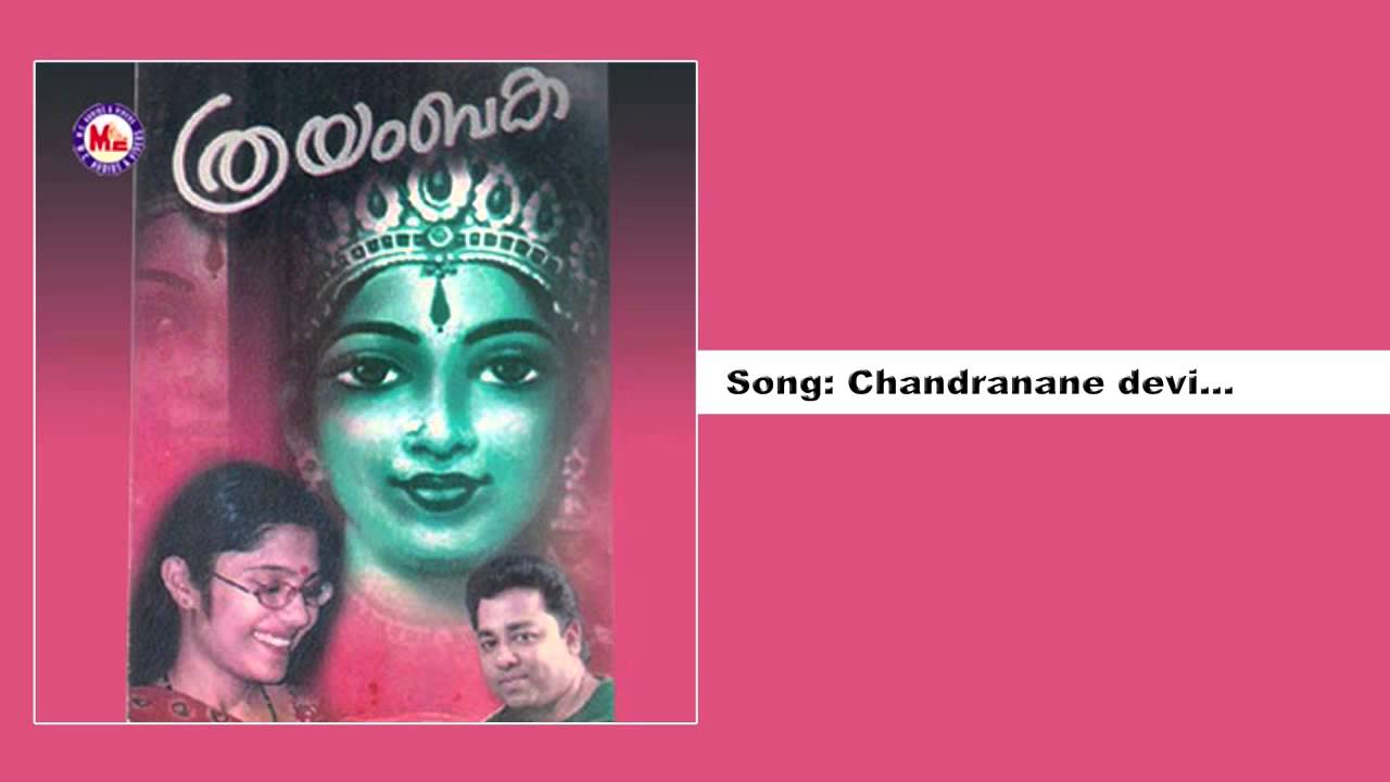 Watch Chandranane devi - Thrayambaka on YouTube Watch Chandranane devi - Thrayambaka on YouTube