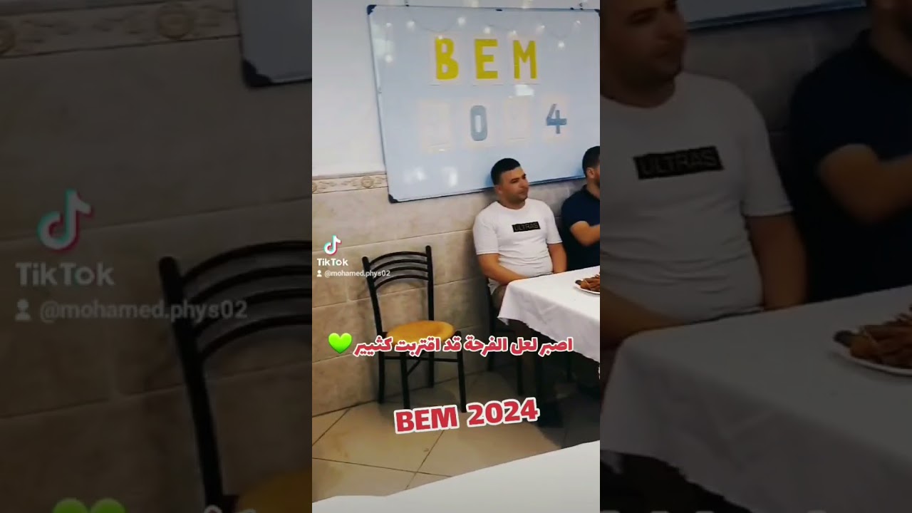 اصبر لعل الفرحة قد اقتربت كثيير 💚 #bem2024