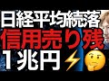 2023/6/27【日経平均】4日続落📉二市場合計信用売り残2週連続1兆円超え📊極限日経平均の行方📊🤔