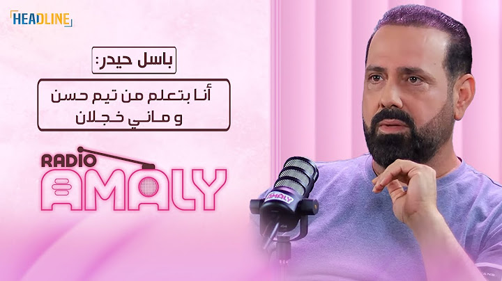 تيم حسن نجم ذكي وعبقري وما بخجل قول أني تعلمت منو كتير