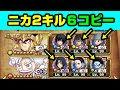 伝説ニカ決闘 コピーキャラ6体使って2キルするのが楽しいwww 相性が悪いパーティと当たるととんでもないことになるので注意【ジャンプチヒーローズ】【英雄氣泡】