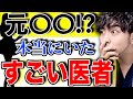 【驚愕】医学生ならではの日常会話をご紹介します。 #Shorts