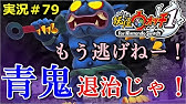 妖怪ウォッチ1 Switch Sランク妖怪 天狗 の入手方法 実況解説動画yo Kai Watch For Nintendo Switch 47 ニャン速ちゃんねる Youtube