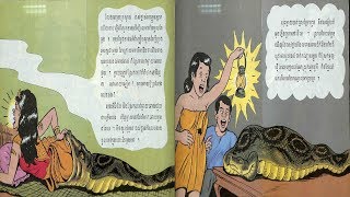 រឿងព្រេងនិទានខ្មែរ រឿងដើមកំណើតសត្វផ្សោត អមដោយរូបភាព