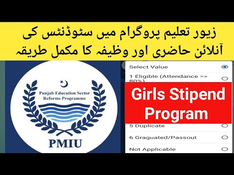 Stipend|| Girls Stipend Program || PMIU || G Stipend || KPZTP || Online Attendance Stipend ||