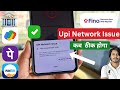 UPI network issue in phonepe | upi network issue in phonepe fino payment bank | upi network issue |
