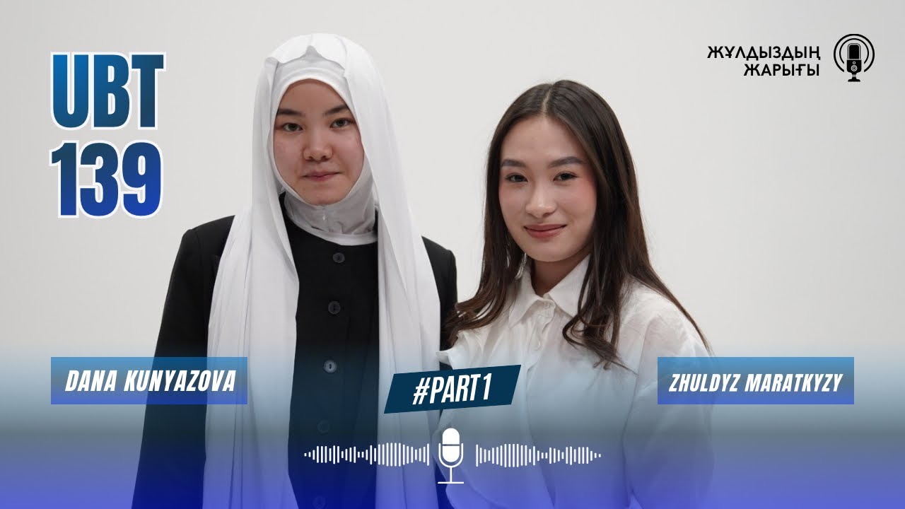 Дана Кунязова | ҰБТ-дан 139 балл алу құпиясы | “Амал адамнан , нәтижесін Алла береді”