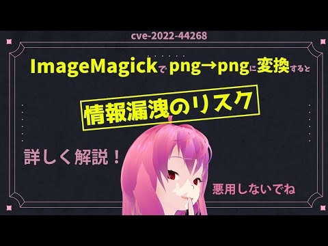 CVE-2022-44268: Principle of ImageMagick Arbitrary file