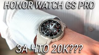 HONOR Watch GS Pro обзор и распаковка + сравнение с Honor Magic Watch 2