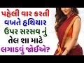 Gujarati chhokri na ukhana  study quiz  general knowledge   gk facts  gujju paheli