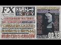 【FXライブ】FXファイター尾崎　大負けしたって立ち直ることが大事なんや！！　～274日目～