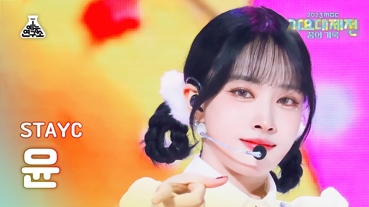[가요대제전]STAYC Yoon–My Dream Patissiere(스테이씨 윤-내 꿈은 파티시엘)FanCam|MBC Music Festival|MBC231231방송