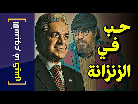 الأسبوع ف كيس 257 حب في الزنزانة