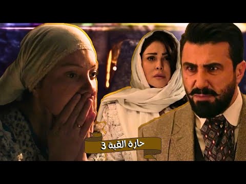 اقوى حكايا حارة القبة غازي بده هبام او الفضيحة وسهيلة سمعت كلشي