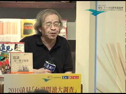 名人談閱讀-南方朔先生.wmv