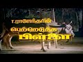 Pettredutha pillai  full movie  tamil  1993  silambarasan tr