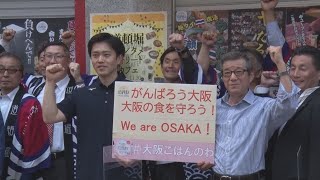 「食のまち大阪」再始動へ  道頓堀で外食PRイベント