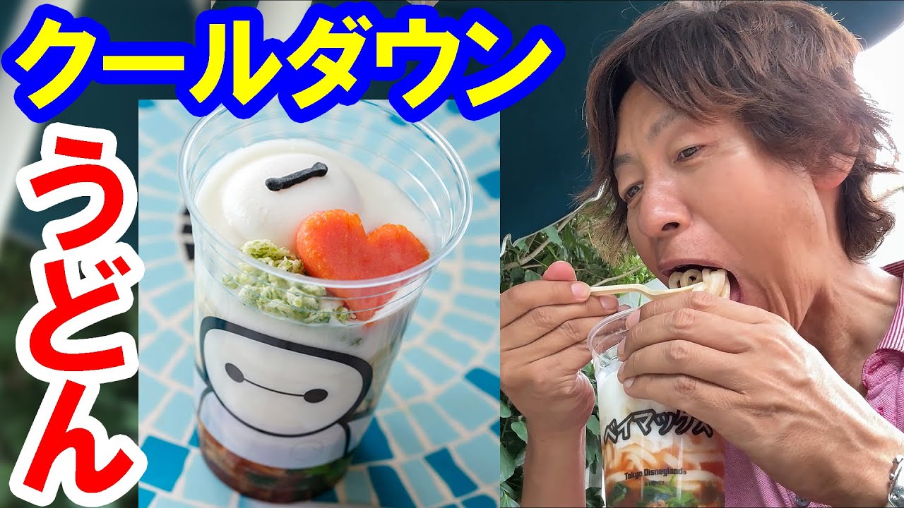 I tried it: Baymax cup chilled udon (2025-07 Tokyo Disneyland