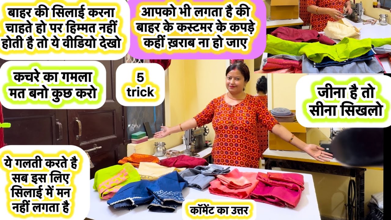 सिलाई आती है मन नहीं लगता है | How to increase boutique customer #homeboutique #motivation #vlog #yt