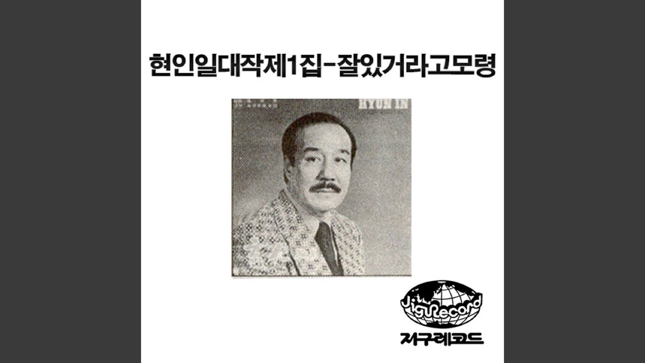 Смотреть «서울이여안녕» на YouTube