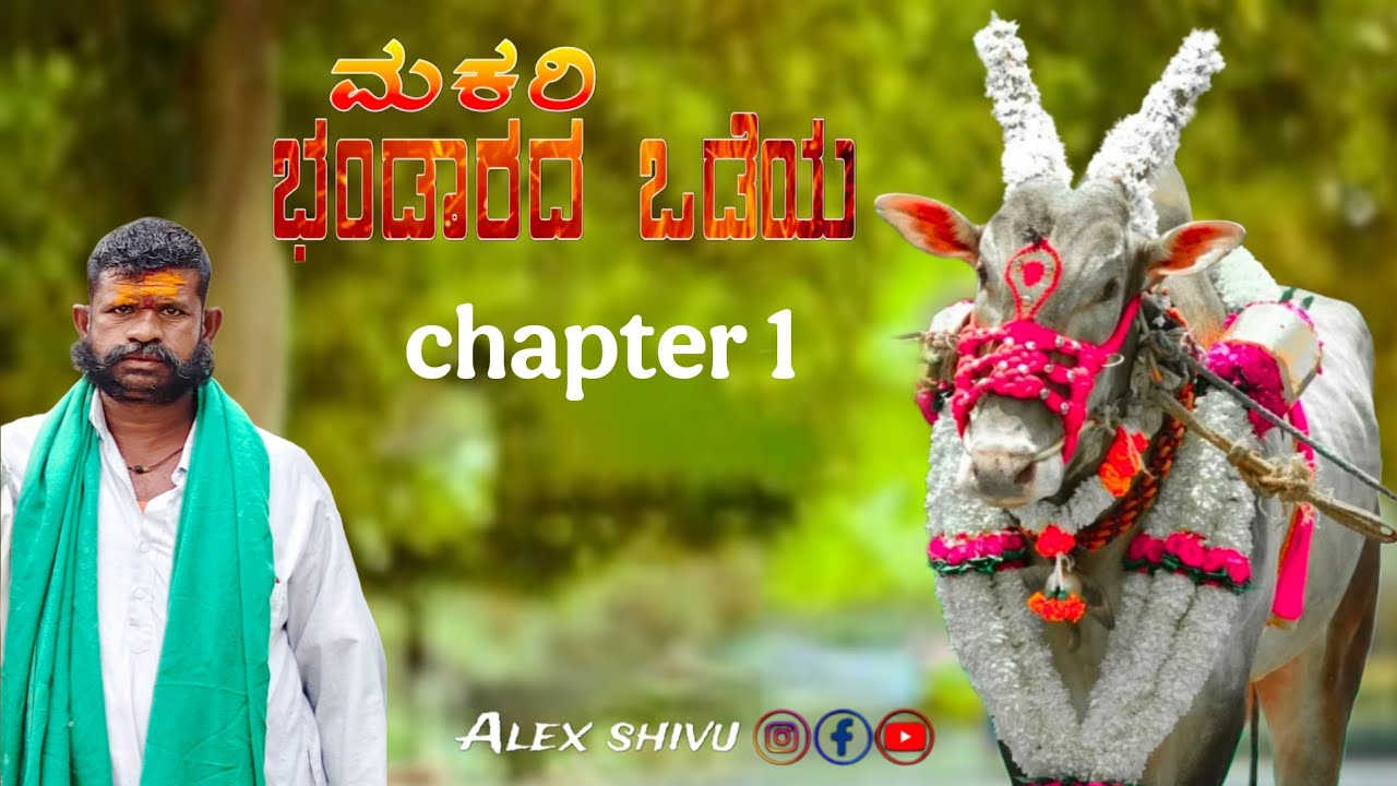 ಮಕರಿ ಭಂಡಾರದ ಒಡೆಯ  ಸಂದರ್ಶನದ ಮಾತುಗಳು ಹೆಸರಾಂತ ಹೋರಿ ಮಾಲೀಕರಾದ ದೇವ್ ಮರಿಯಪ್ಪ  ಅಭಿಪ್ರಾಯಗಳು  #horihabba #