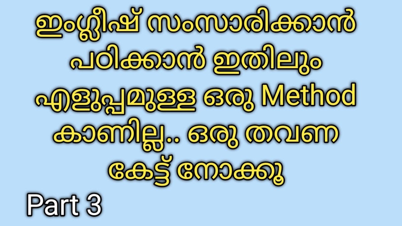ഇംഗ്ലീഷ് സംസാരിക്കാൻ ഒട്ടും അറിയാത്തവർക്ക് പഠിക്കാൻ ഇതിലും നല്ലൊരു മെത്തേഡ് ഇല്ല|daily use sentences