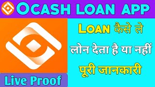 Ocash loan app/Ocash loan app real or fake screenshot 2