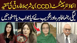 Sharmila Farooqi Criticizes Ccd Watch How Tahira Aurangzeb Responds Hum News Stan