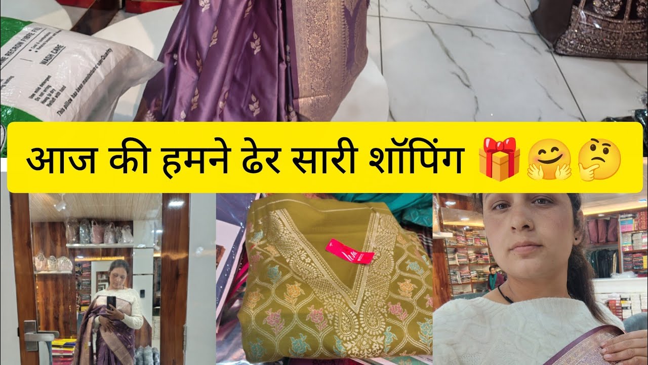 आज की हमने ढेर सारी शॉपिंग सगाई 