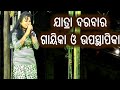 Jatra darbar cute lady anchor cum singer  namaste jajpur