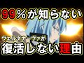 【衝撃の結論】一撃で分かる！ヴェルダナーヴァが復活しない理由！【転生したらスライムだった件】【考察】