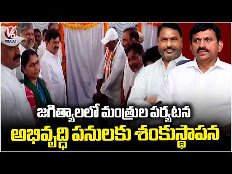 Ministers Ponguleti and Adluri Laxman Visit Jagtial District V6 News - V6NEWSTELUGU