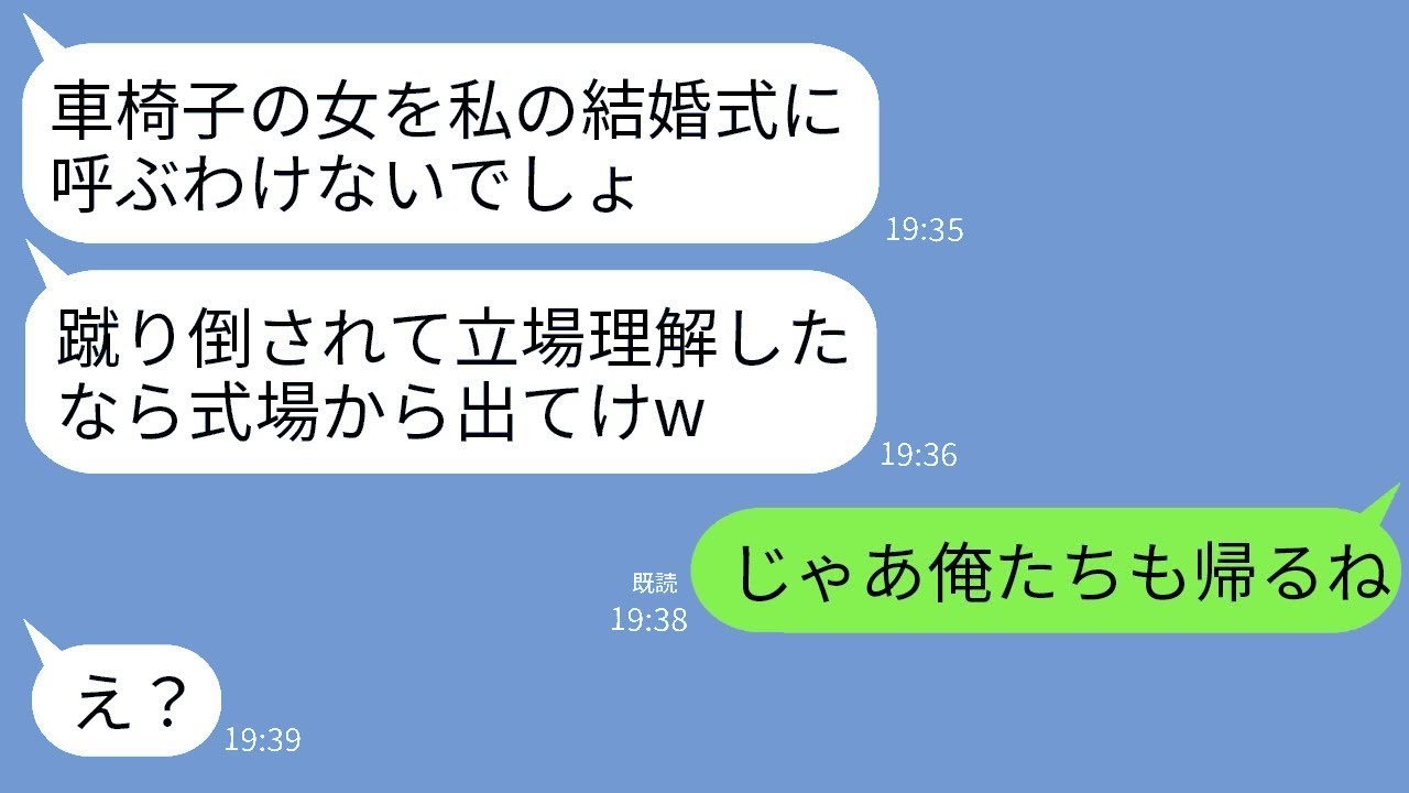 義妹の結婚式当日、車椅子で出席したところ、蹴り飛ばされて追い出された…。義妹は「歩けない女の席なんてないわよw」と言ったが、温厚な私の夫の一言で勝ち誇る義妹は絶望することにwww
