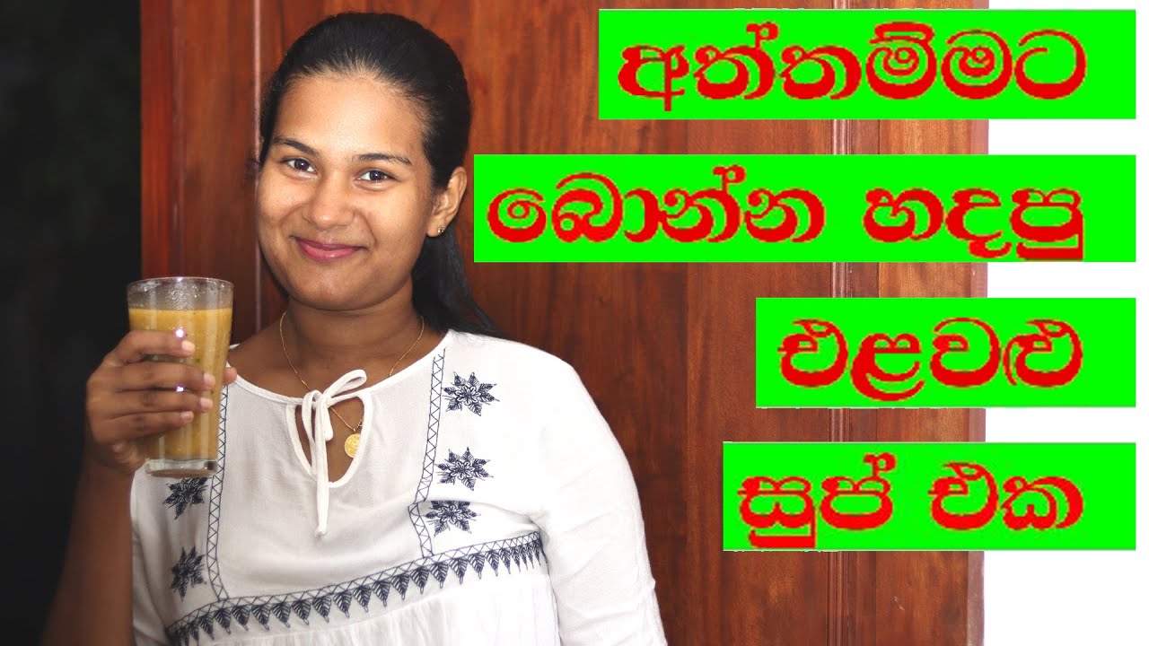 පෝෂණිය එළවළු සුප් How to make vegetable soup in sinhala by Aththammai