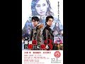 171024 探偵はBARにいる3 ジャパンプレミア 前田敦子