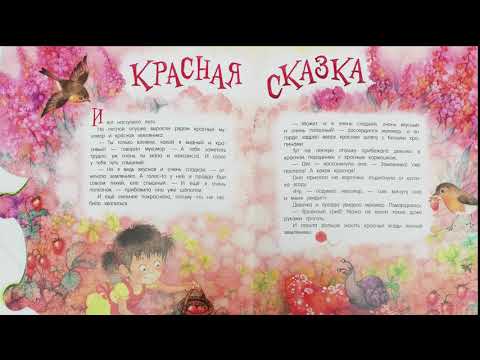 "Семь разноцветных сказок " Софья Могилевская