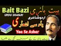 Bait Bazi Part 32 Harf Yaa Se Ashar Urdu Shayari Urdu Poetry Ya Se Shayari حرف یاء سے اشعار