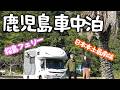 【鹿児島車中泊】絶品黒豚と砂むし温泉、佐多岬の絶景に癒やされる旅|キャンピングカーで巡る鹿児島グルメ観光