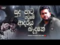 Sudu Pata Gaume Adaraya Badune I а ѓа а Їа а ґа Џа а ња Ђа а ёа љ а а Їа а єа а ђа Їа а а љ I Coverd By Ishara Akalanka Sudu Pata Gaume Adaraya Badune I а ѓа а Їа а ґа Џа а ња Ђа а ёа љ а а Їа а єа а ђа Їа а а љ I Coverd By Ishara Akalanka