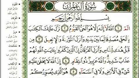 سورة ال عمران كاملة ادريس ابكر مصحف المدينة الملون