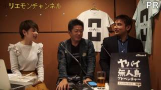 【PR】堀江貴文のQ&A「真剣に遊べ！！」〜vol.807〜
