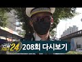 도로 위 무법자! 배달 오토바이 단속 현장 | 관찰카메라 24 208 회