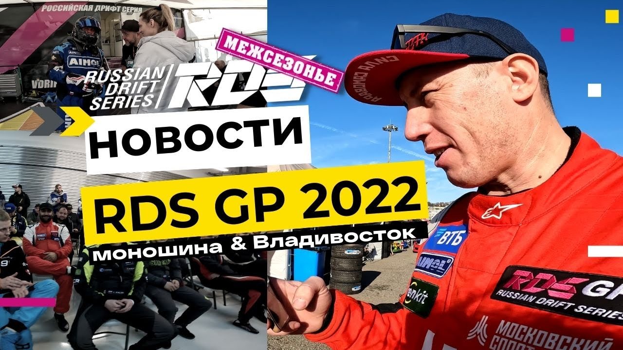 Рдс авто владивосток