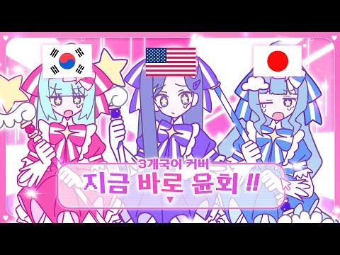 【3개국어】 지금 바로 윤회 ( いますぐ輪廻  , Retry Now ) 를 3개 국어로 불러보았다.
