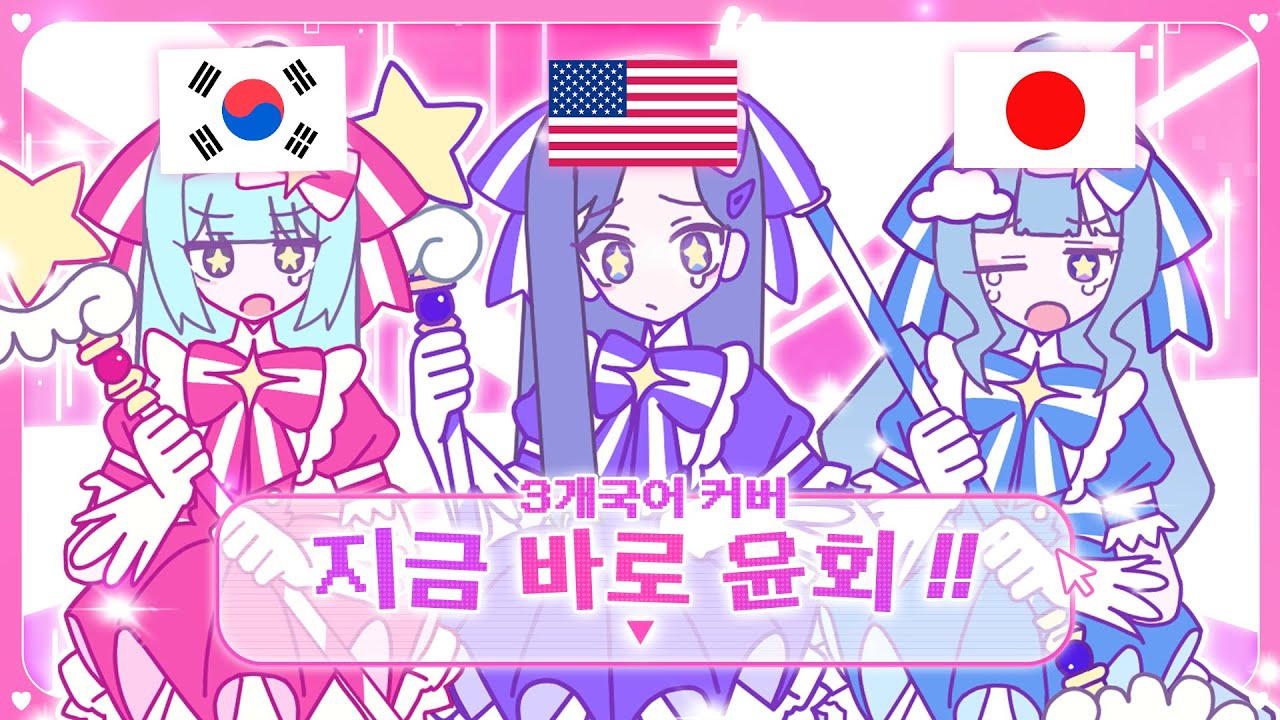 【3개국어】 지금 바로 윤회 ( いますぐ輪廻  , Retry Now ) 를 3개 국어로 불러보았다.