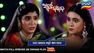 ତତେ ଭଲରେ କହୁଛି କ୍ଷମା ମାଗେ | Atuta Bandhana | Ep -276 | 28th March 2025 | Best Scene | Tarang Tv