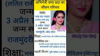 जयपरद क जवन परचय