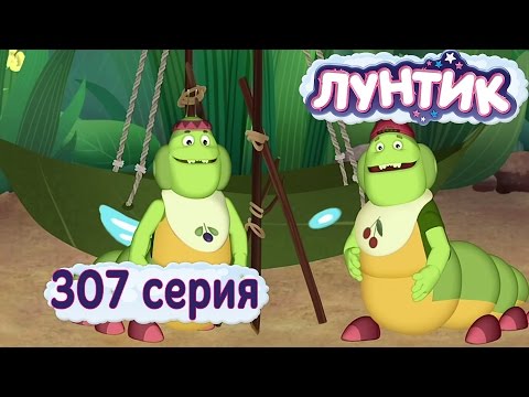 Лунтик и его друзья - 307 серия. Качели-лодочки