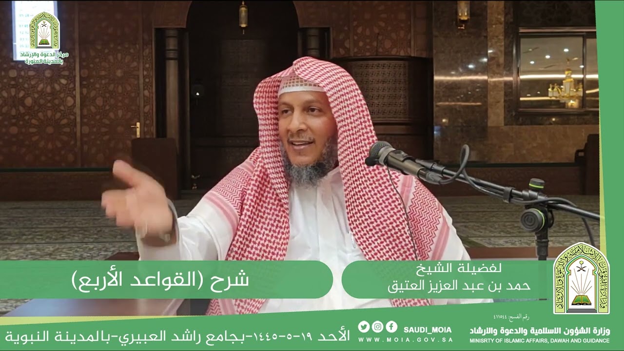 شرح (القواعد الاربع). | عام ١٤٤٥ | للشيخ: حمد بن عبدالعزيز العتيق.