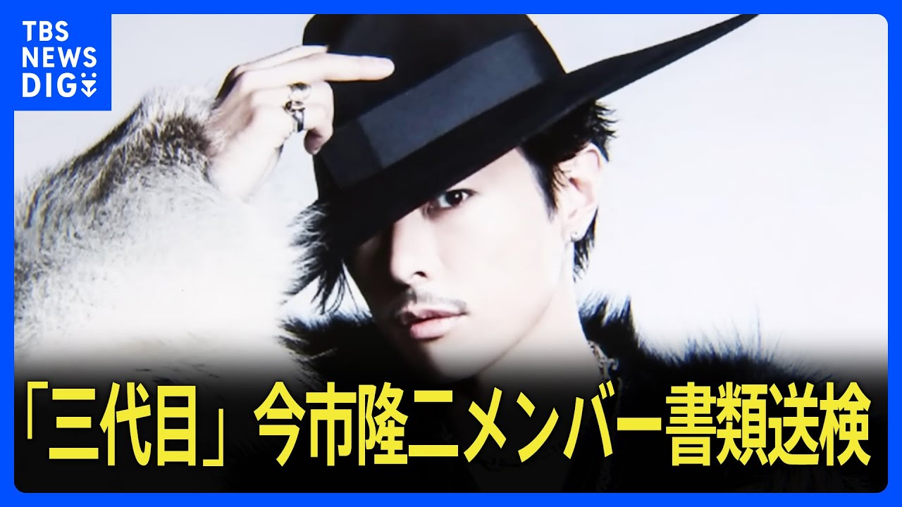 速報】三代目JSB 今市隆二メンバー書類送検 タクシーで運転手を脅した